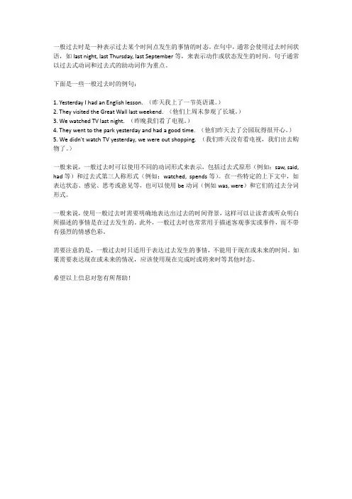 一般过去时的含义以及例句
