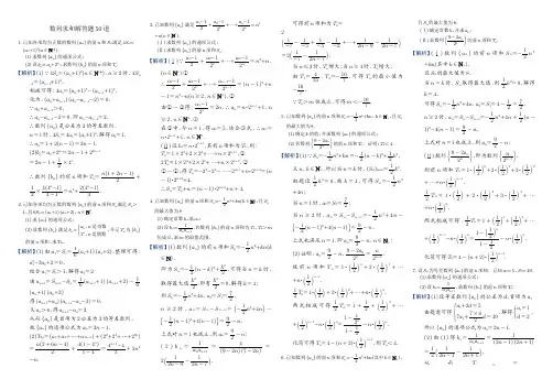 数列求和解答题50道(解析版)