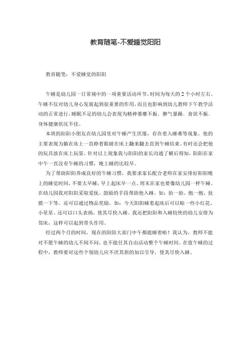 教育随笔-不爱睡觉阳阳