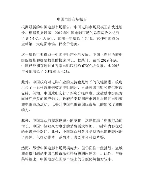 中国电影市场报告
