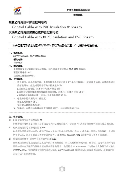 控制电缆选型手册