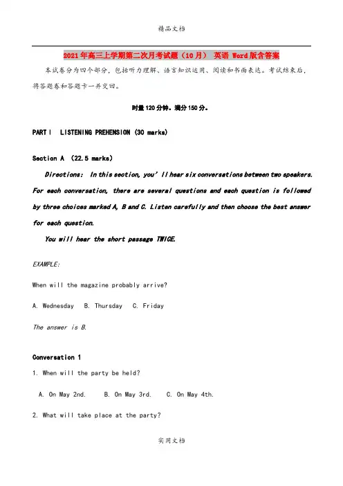 2021年高三上学期第二次月考试题(10月) 英语 Word版含答案