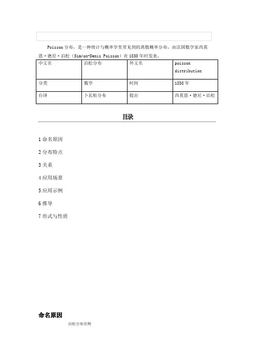 泊松分布的概念及表和查表方法