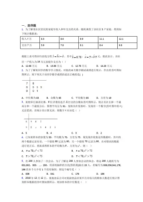 (压轴题)高中数学必修三第一章《统计》测试(包含答案解析)(1)