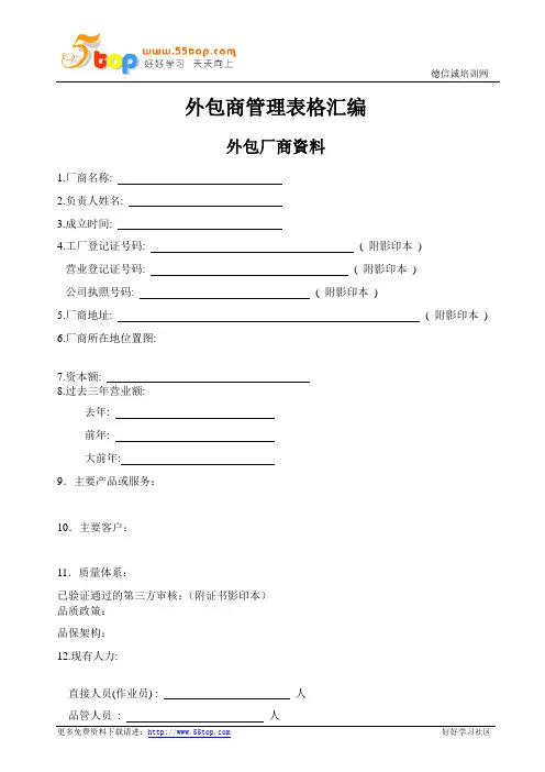 外包商管理表格汇编