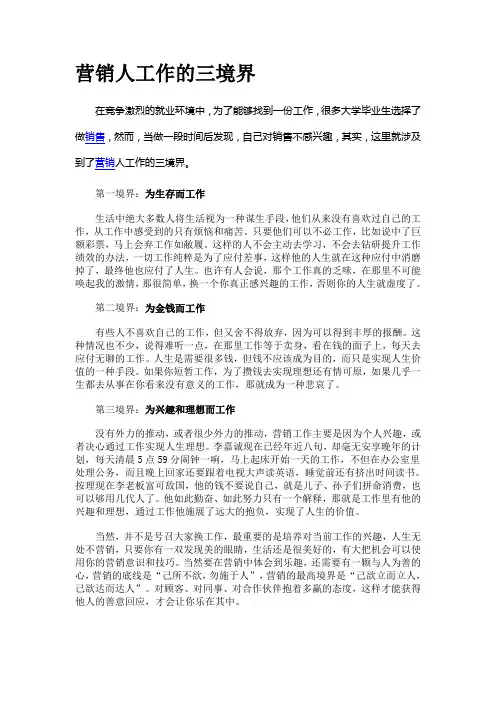 营销人工作的三境界