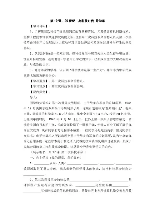 第19课   20世纪—高科技的时代