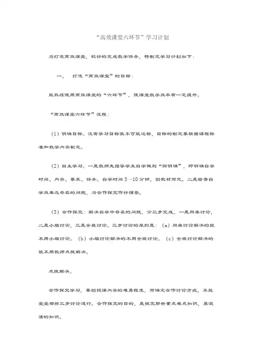 高效课堂六环节
