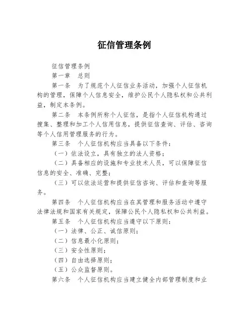 征信管理条例