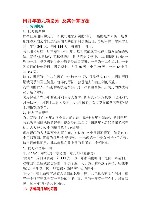 农历闰年闰月上下1000年表(1645年-2796年)