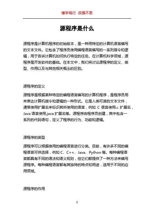 源程序是什么
