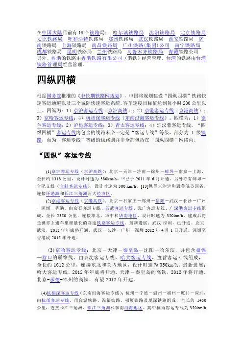 中国铁路的四纵四横