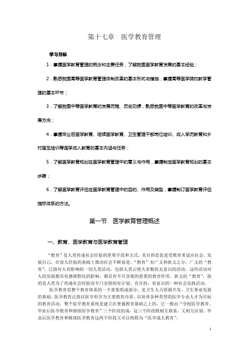医学教育管理