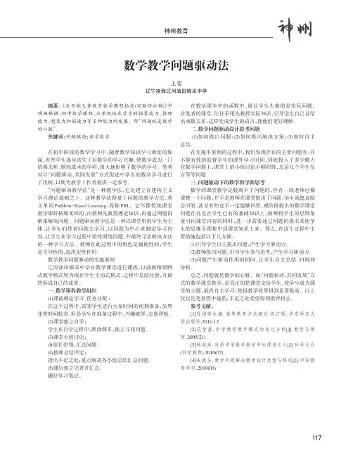 数学教学问题驱动法