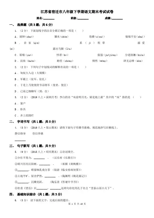 江苏省宿迁市八年级下学期语文期末考试试卷