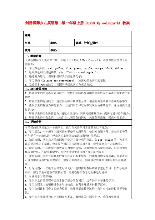 剑桥国际少儿英语第二版一年级上册Unit3Mycolours-L1教案
