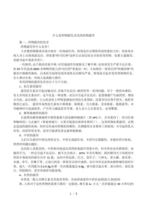 什么是药物滥用,常见的药物滥用