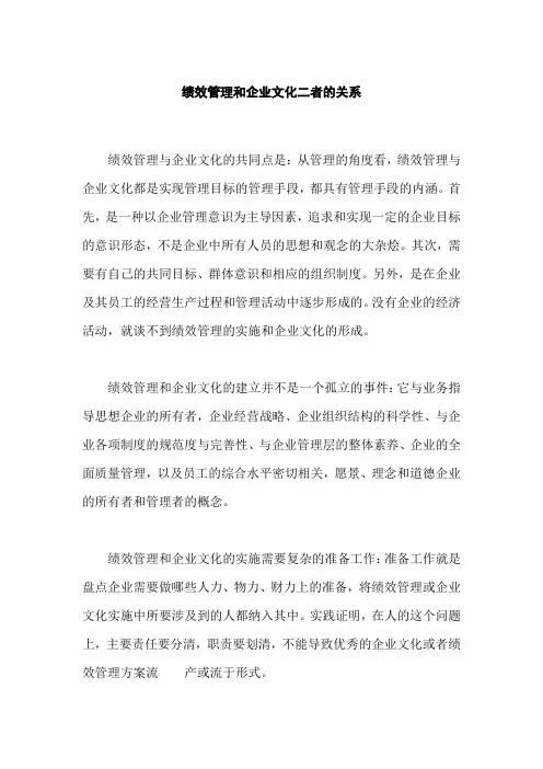 绩效管理和企业文化二者的关系