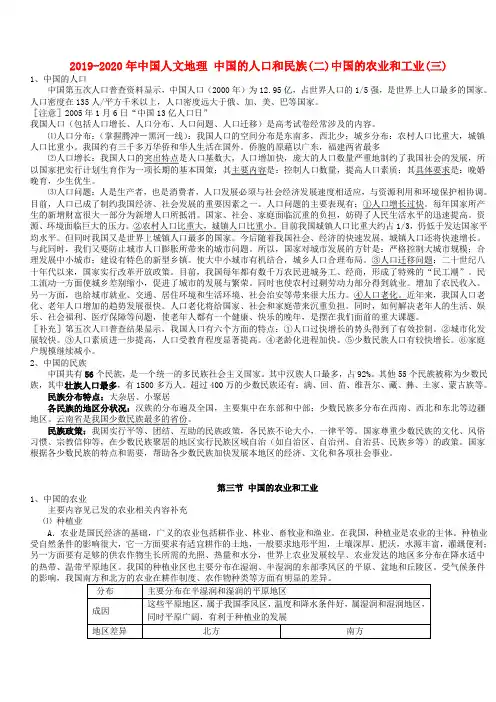 2019-2020年中国人文地理 中国的人口和民族(二)中国的农业和工业(三)