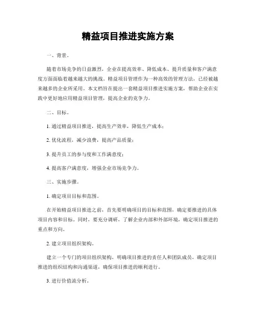 精益项目推进实施方案