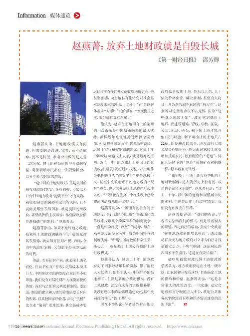 赵燕菁_放弃土地财政就是自毁长城_邵芳卿