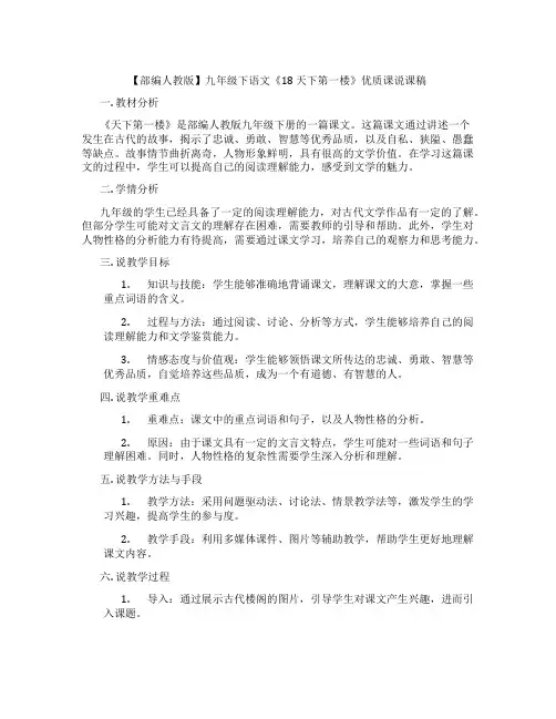 【部编人教版】九年级下语文《18天下第一楼》优质课说课稿