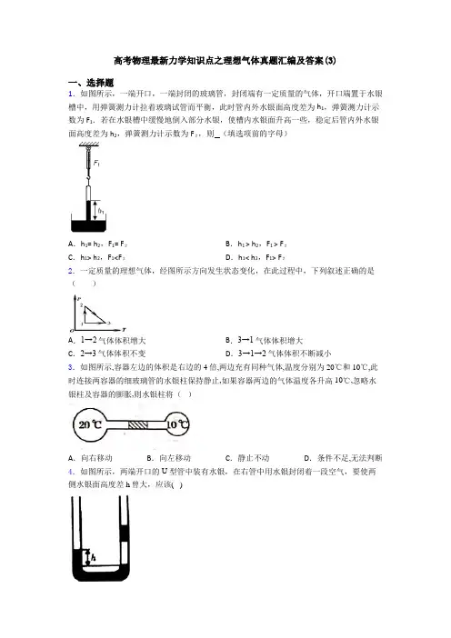 高考物理最新力学知识点之理想气体真题汇编及答案(3)