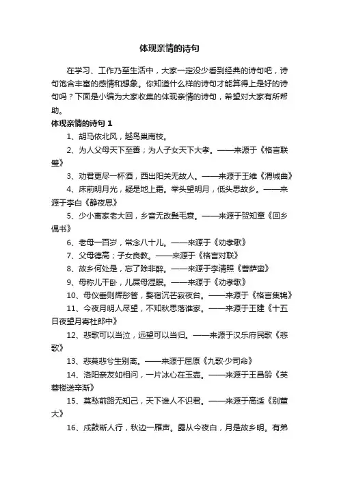 体现亲情的诗句