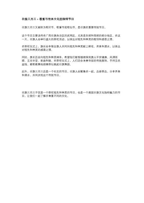 壮族三月三：尊重与传承文化的独特节日