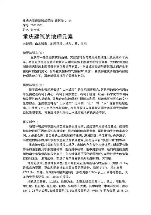 重庆建筑的地理元素