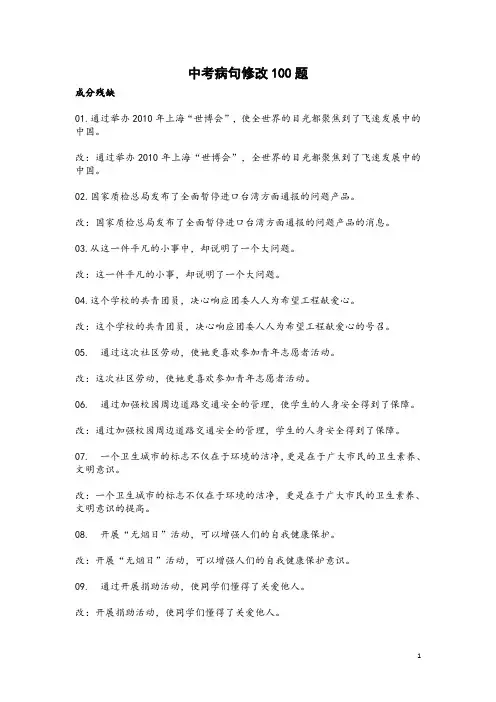 中考病句修改100题
