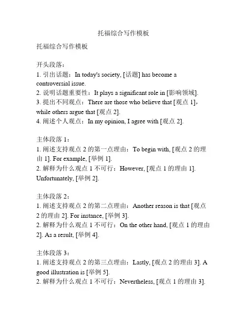 托福综合写作模板
