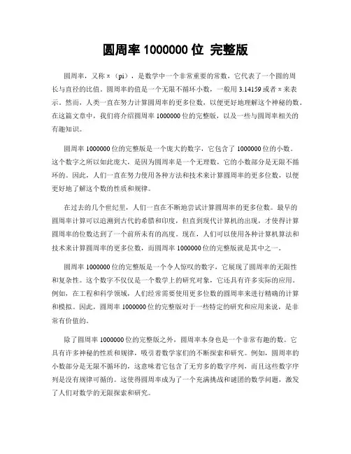 圆周率1000000位 完整版