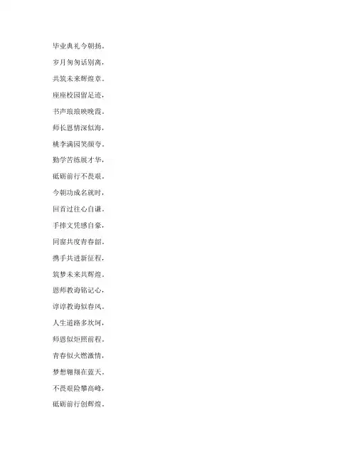 毕业典礼发言稿的诗句