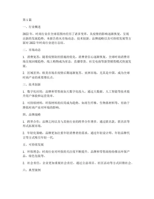 时尚行业年度总结报告(3篇)