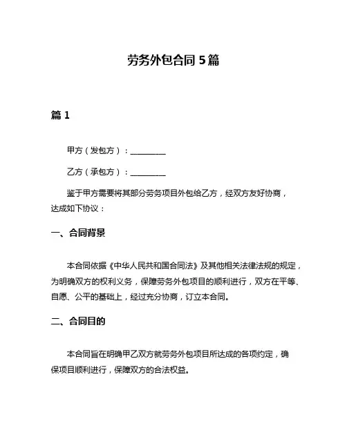 劳务外包合同5篇
