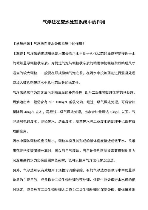 气浮法在废水处理系统中的作用