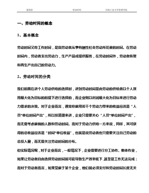 第四章劳动时间
