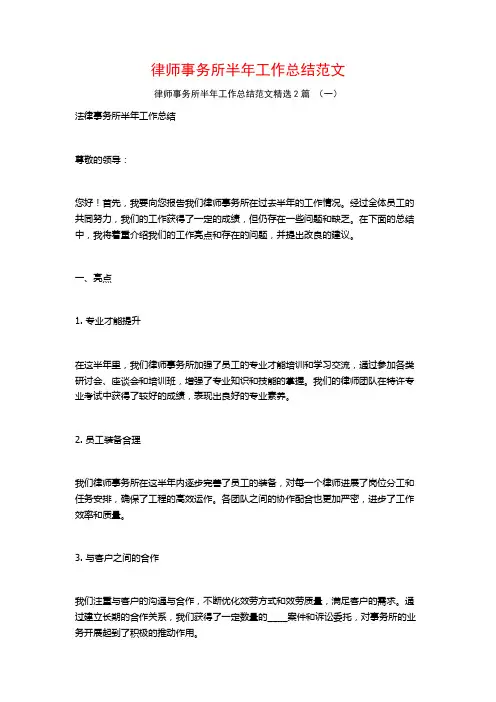 律师事务所半年工作总结范文2篇