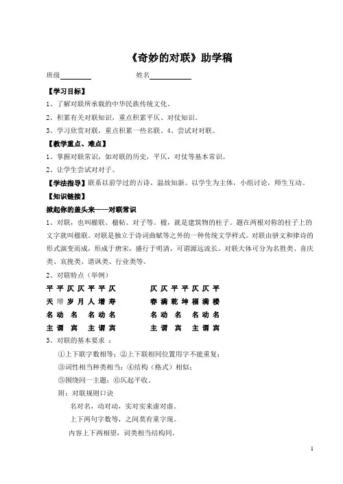 优质课一等奖高中语文必修一《奇妙的对联导学案》(扶)
