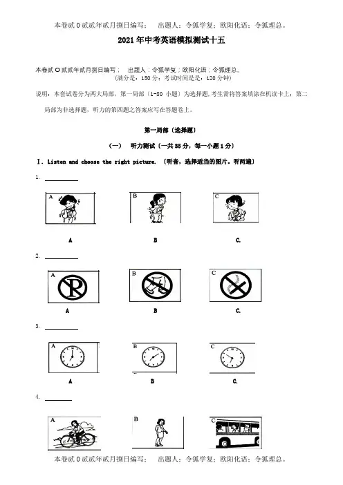 中考英语模拟测试十五试题