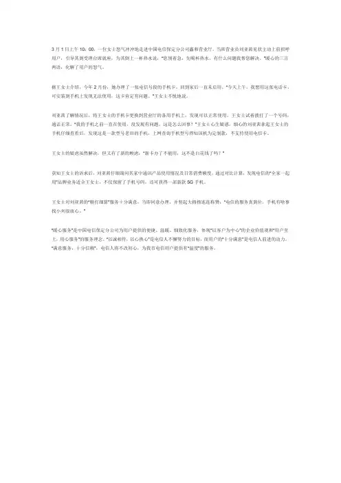 电信暖心服务案例分享