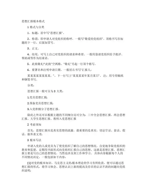 思想汇报基本格式