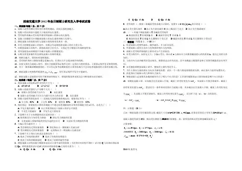 西南交大混凝土2012真题