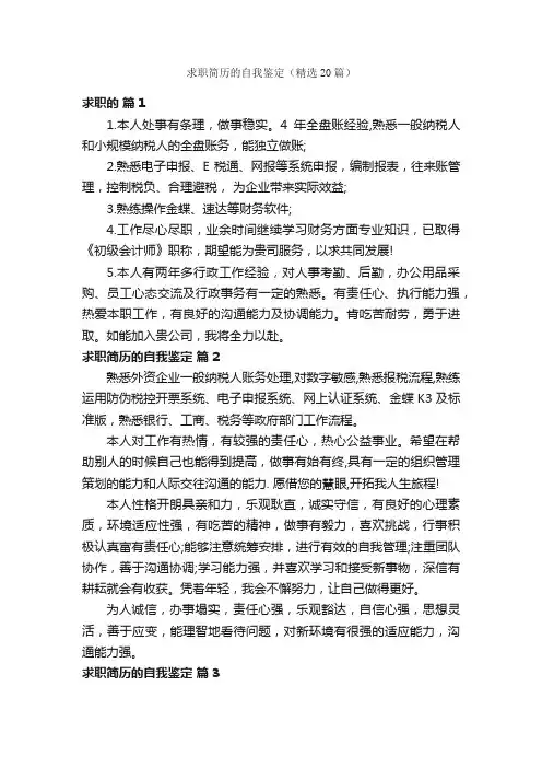 求职简历的自我鉴定（精选20篇）