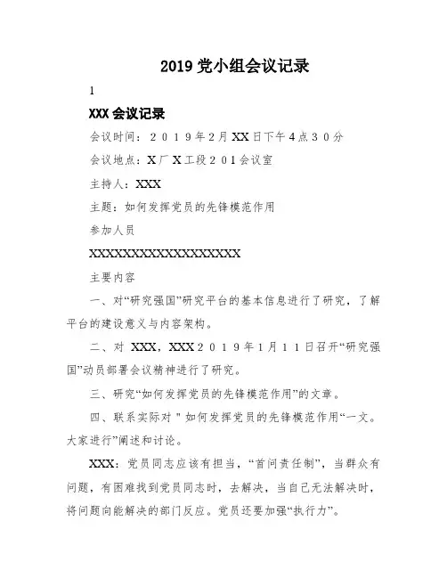 2019党小组会议记录