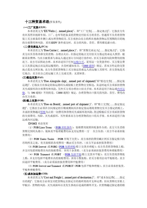 十三种贸易术语