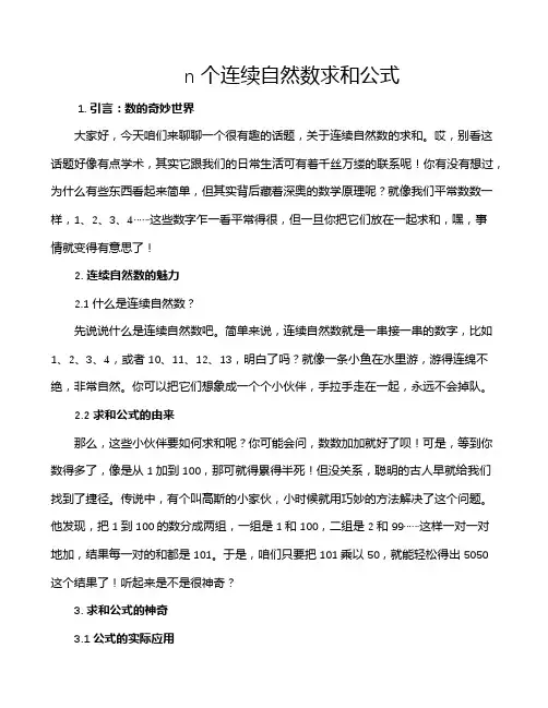 n个连续自然数求和公式