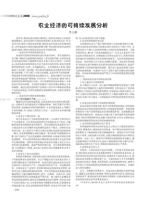 农业经济的可持续发展分析