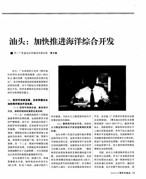 汕头：加快推进海洋综合开发